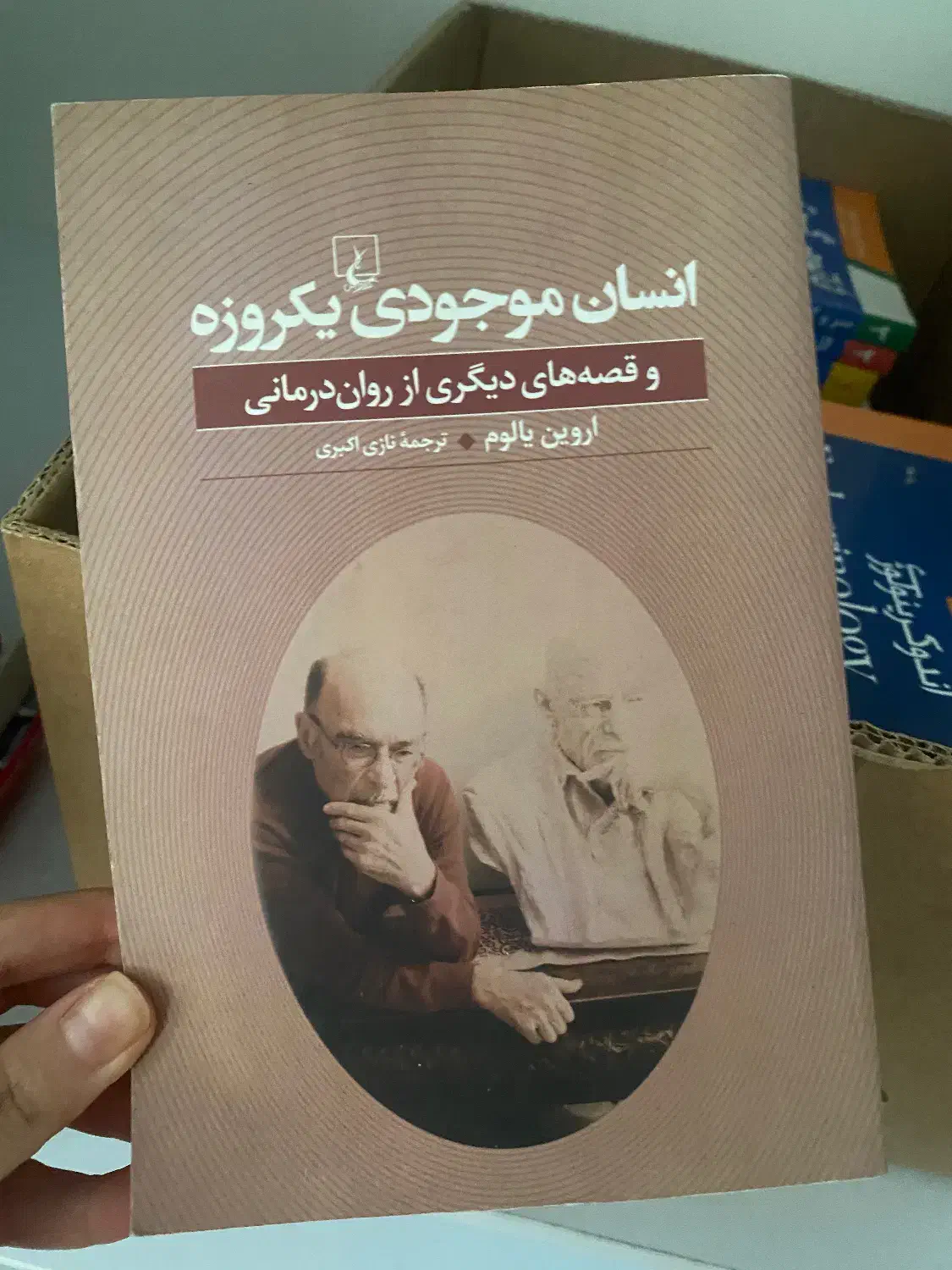 ۴ جلد کتاب دکتر یالوم|کتاب و مجله آموزشی|تهران, گلستان (شهرک راه آهن)|دیوار