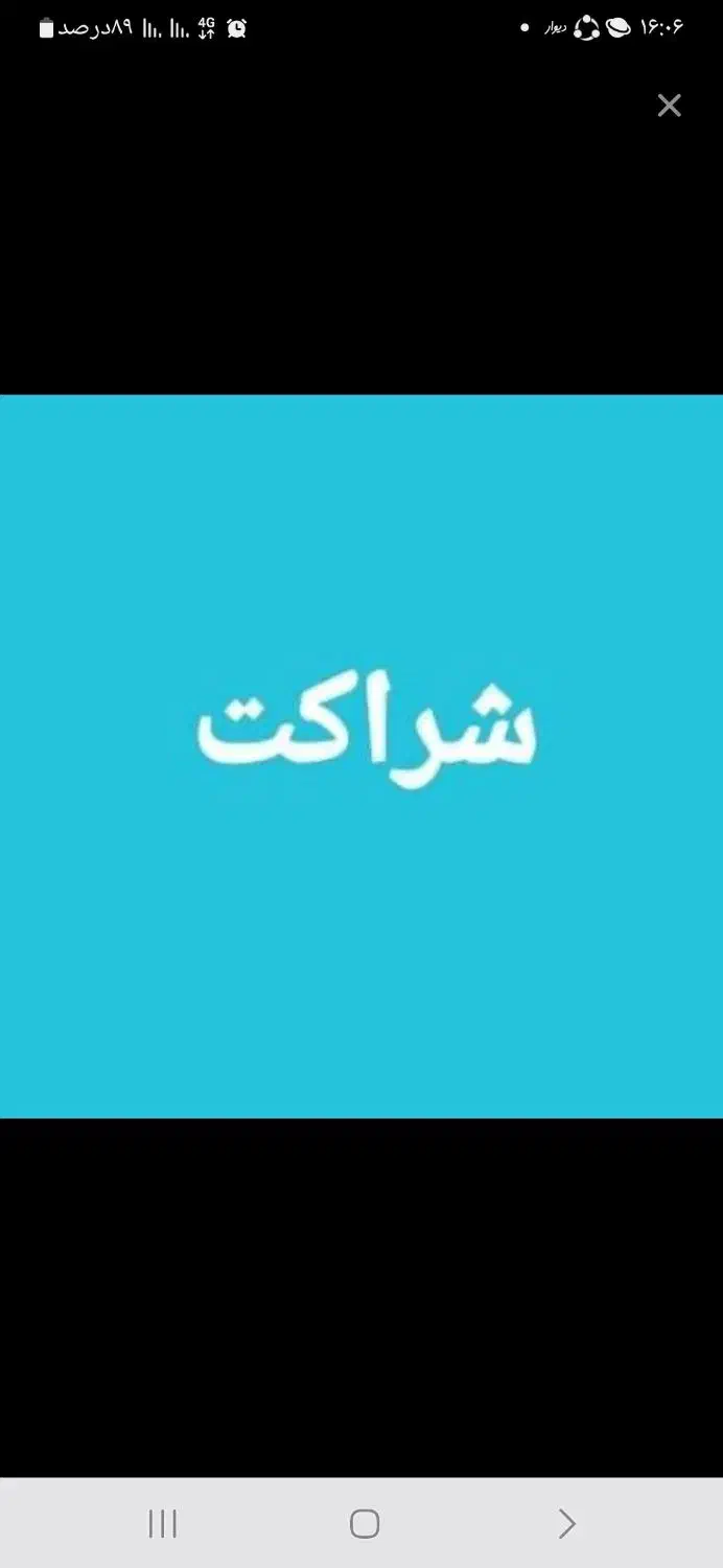 نیازمند سرمایه برای مغازه به صورت شراکت|استخدام مالی، حسابداری، حقوقی|دهدشت, |دیوار