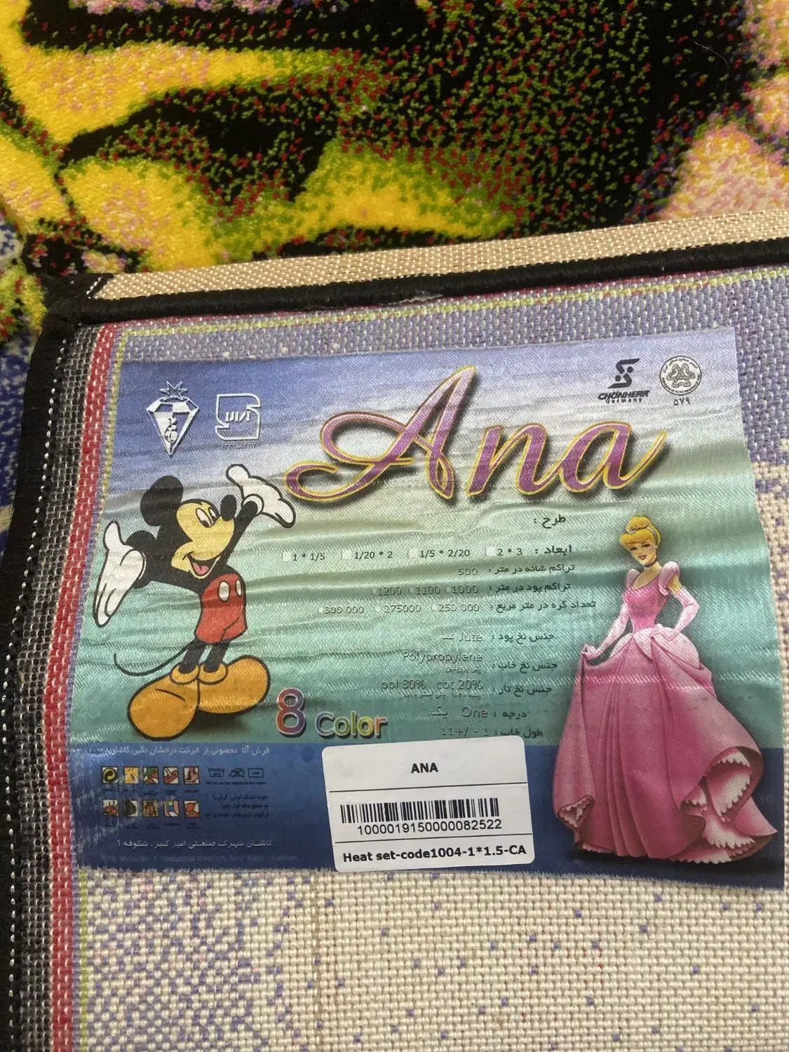 فرش کارتونی نو|فرش|تبریز, |دیوار