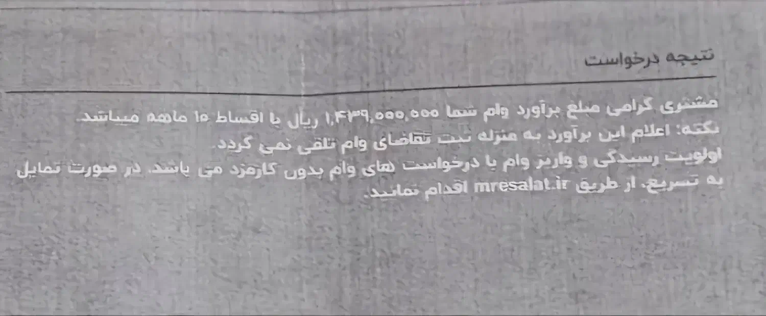 فروش ۸۴ میلیون امتیاز وام رسالت|کارت هدیه و تخفیف|کرج, گلشهر|دیوار