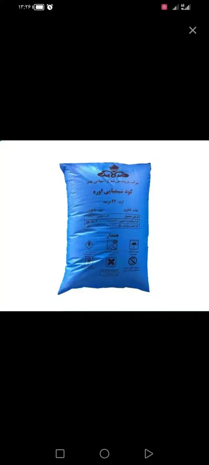 شیمیایی کود اوره|عمده‌فروشی|عسگران, |دیوار