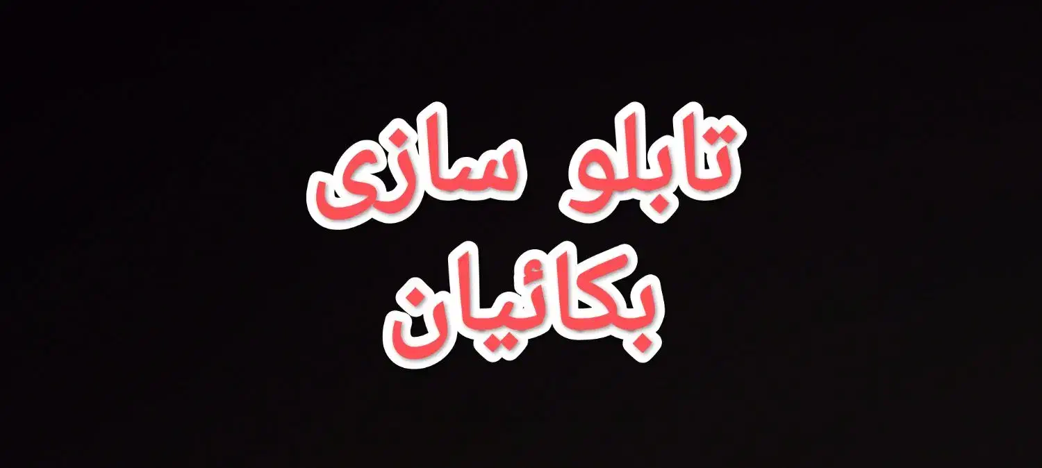 انجام کلیه امور تبلیغاتی|خدمات پیشه و مهارت|نیشابور, هفده شهریور|دیوار