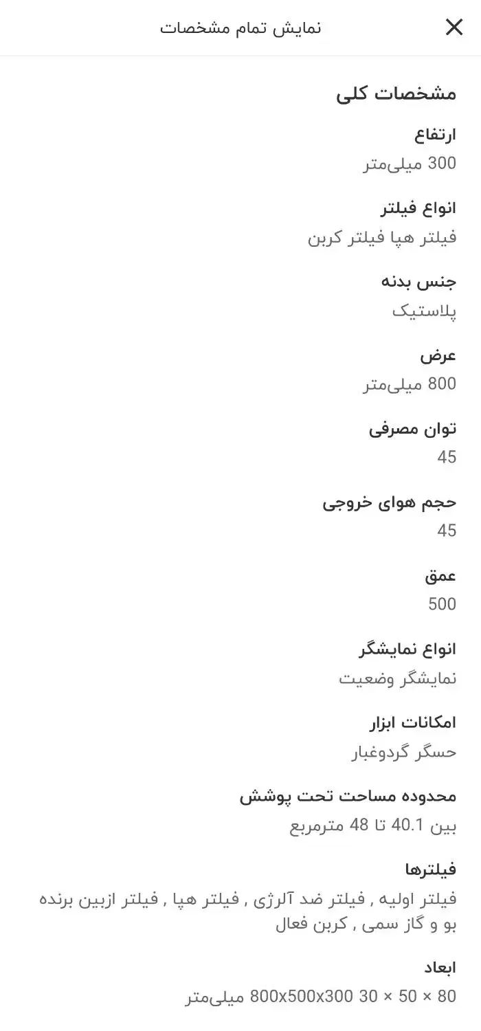 تصفیه هوای جنرال|پنکه و تصفیهکنندهٔ هوا|تهران, گیشا|دیوار