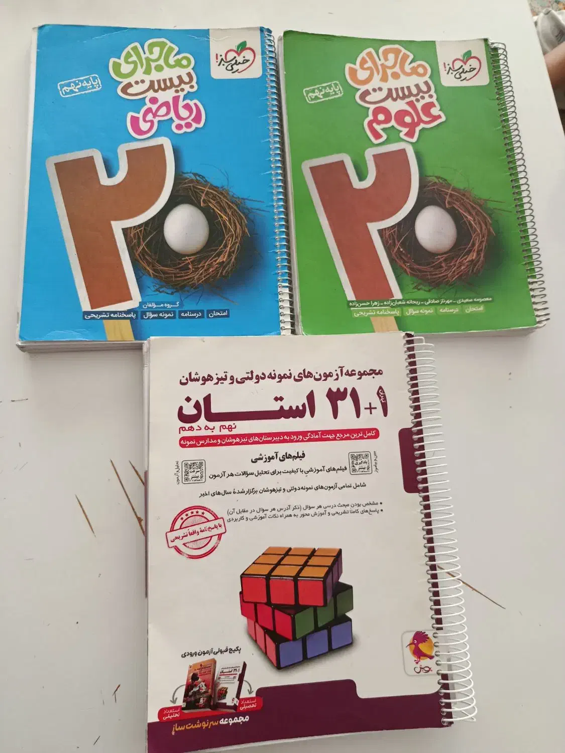 کتاب کمک آموزشی پایه نهم|کتاب و مجله آموزشی|صحنه, |دیوار