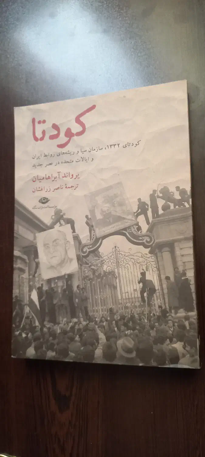 فروش کتاب کودتا|کتاب و مجله تاریخی|شیراز, شهرک مفتح|دیوار