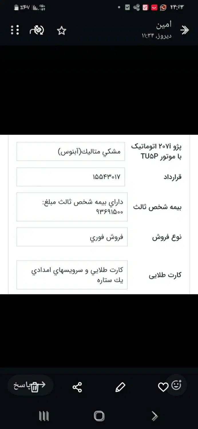 207  اتومات موتور تیوفاو 6 سرعته ارتقایافته|خودرو سواری و وانت|نورآباد ممسنی, |دیوار