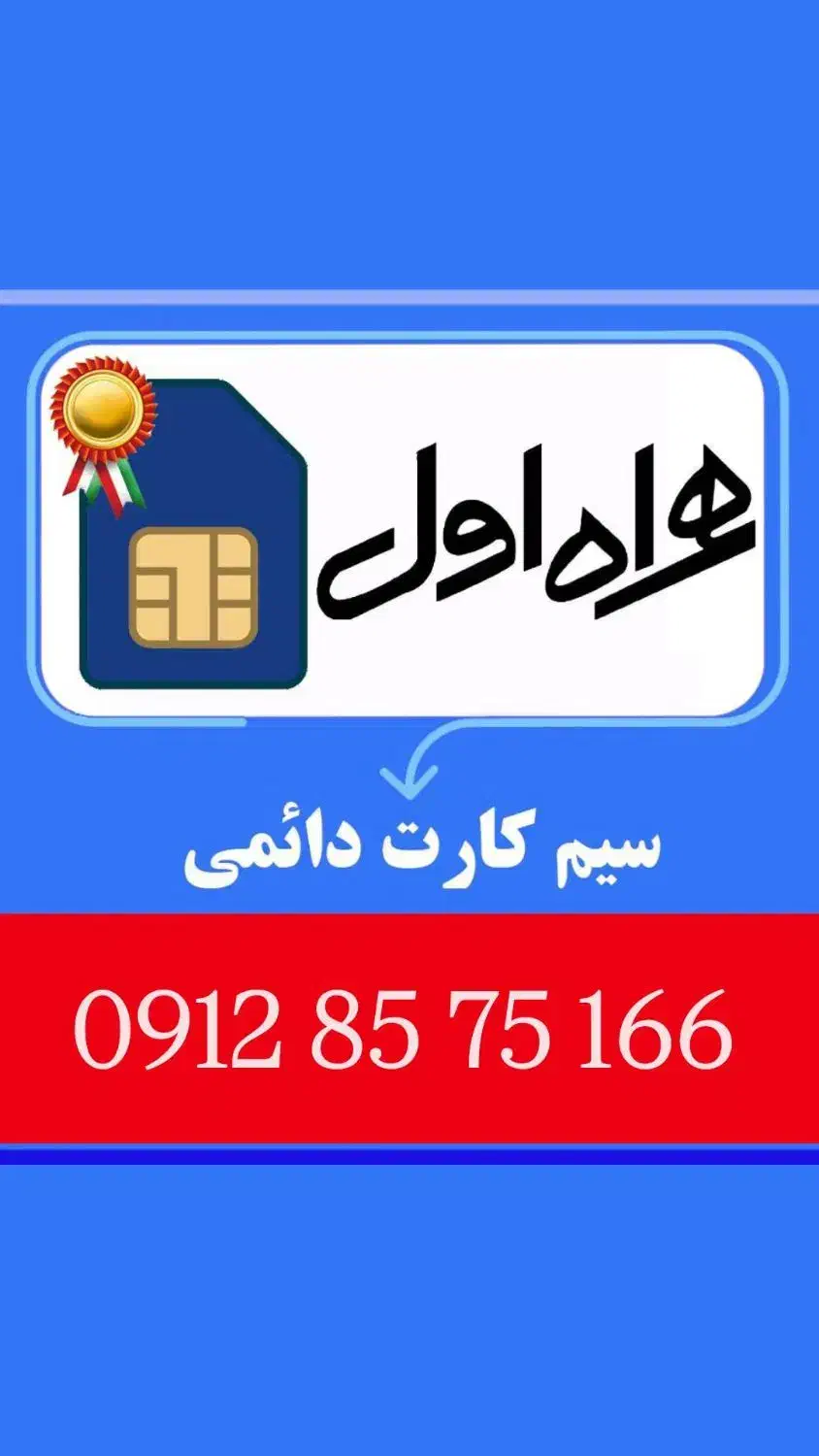 09128575166|سیم‌کارت|شهر ری, ظهیرآباد|دیوار