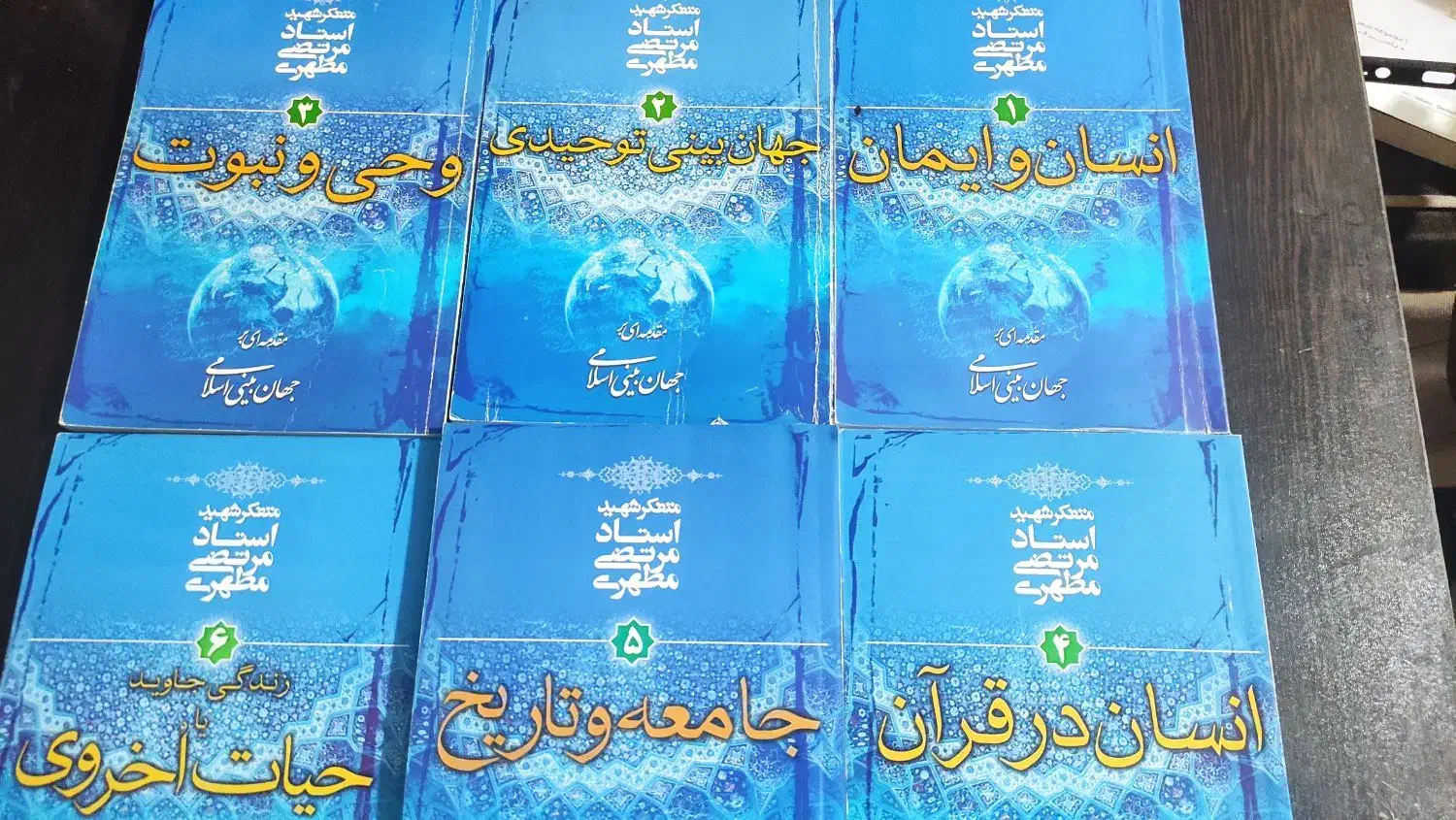 استاد مطهری|کتاب و مجله مذهبی|شیراز, فرگاز|دیوار