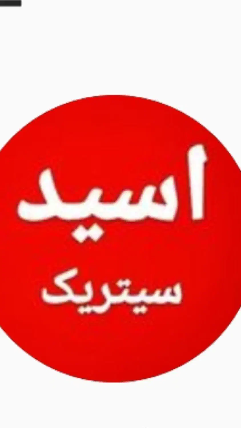 اسید سیتریک  جوهر لیمو نقد و چک|عمده‌فروشی|کهریزک, |دیوار