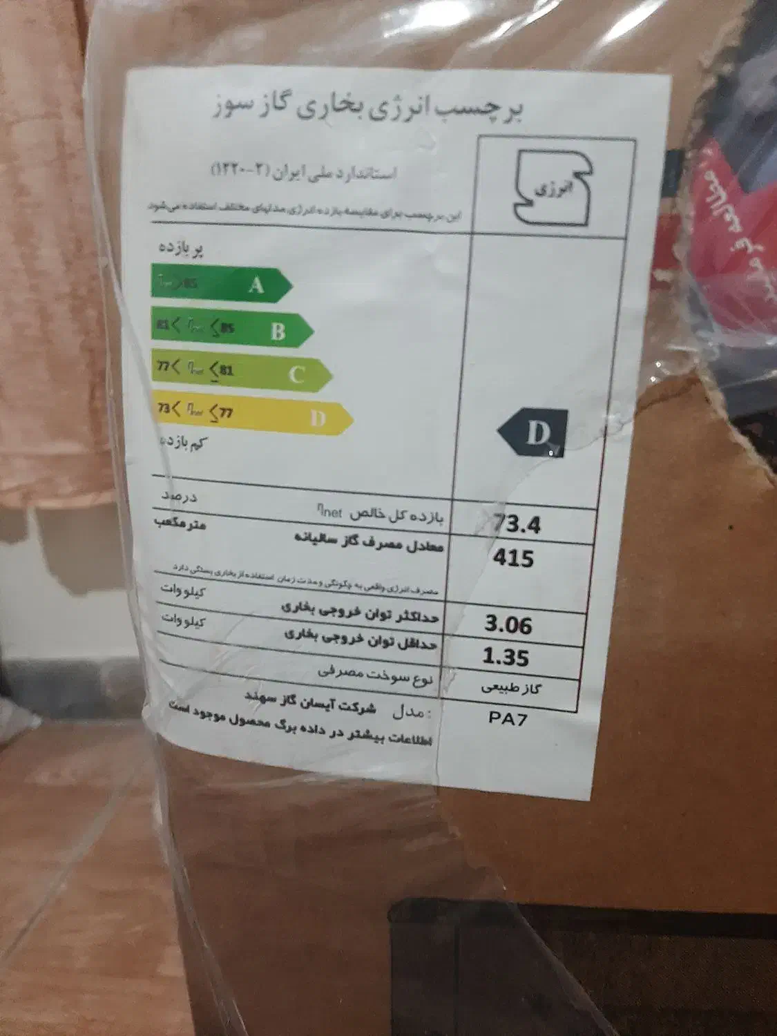 بخاری گاز سوز پاییزان ۷ هزار آکبند|بخاری، هیتر، شومینه|تهران, مشیریه|دیوار