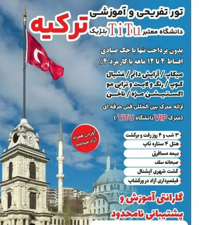 تور تفریحی اموزشی|تور و چارتر|رباط‌کریم, رباط‌کریم|دیوار