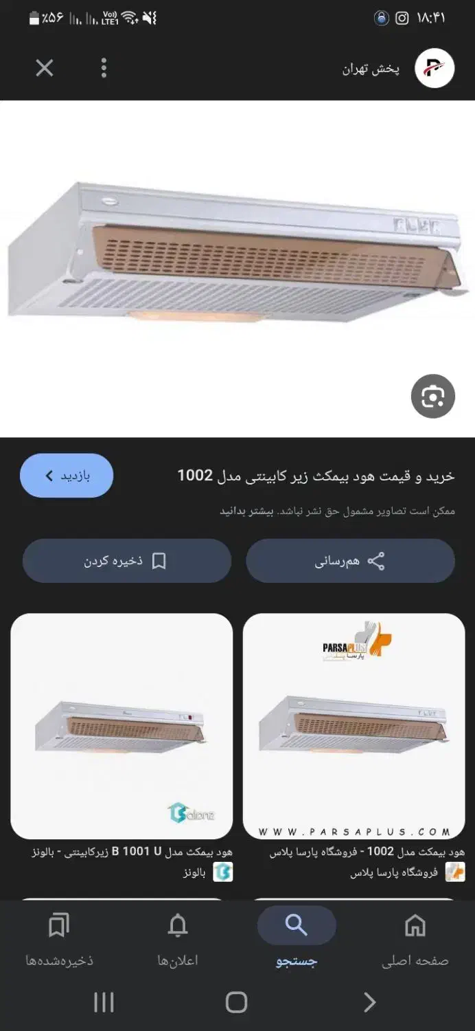 هود بیمکث|هود|خرمدره, |دیوار