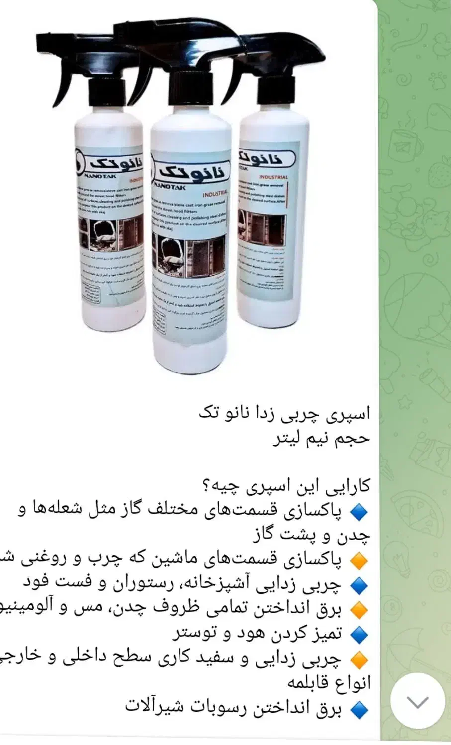 اسپری چربی زدای نانو|مواد شوینده و دستمال کاغذی|زاهدان, |دیوار