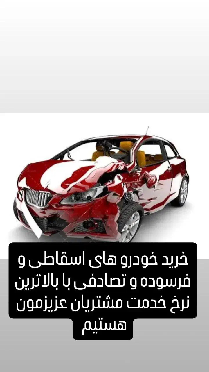 خودرو های فرسود و اسقاطی پردیس|خدمات موتور و ماشین|آذرشهر, |دیوار