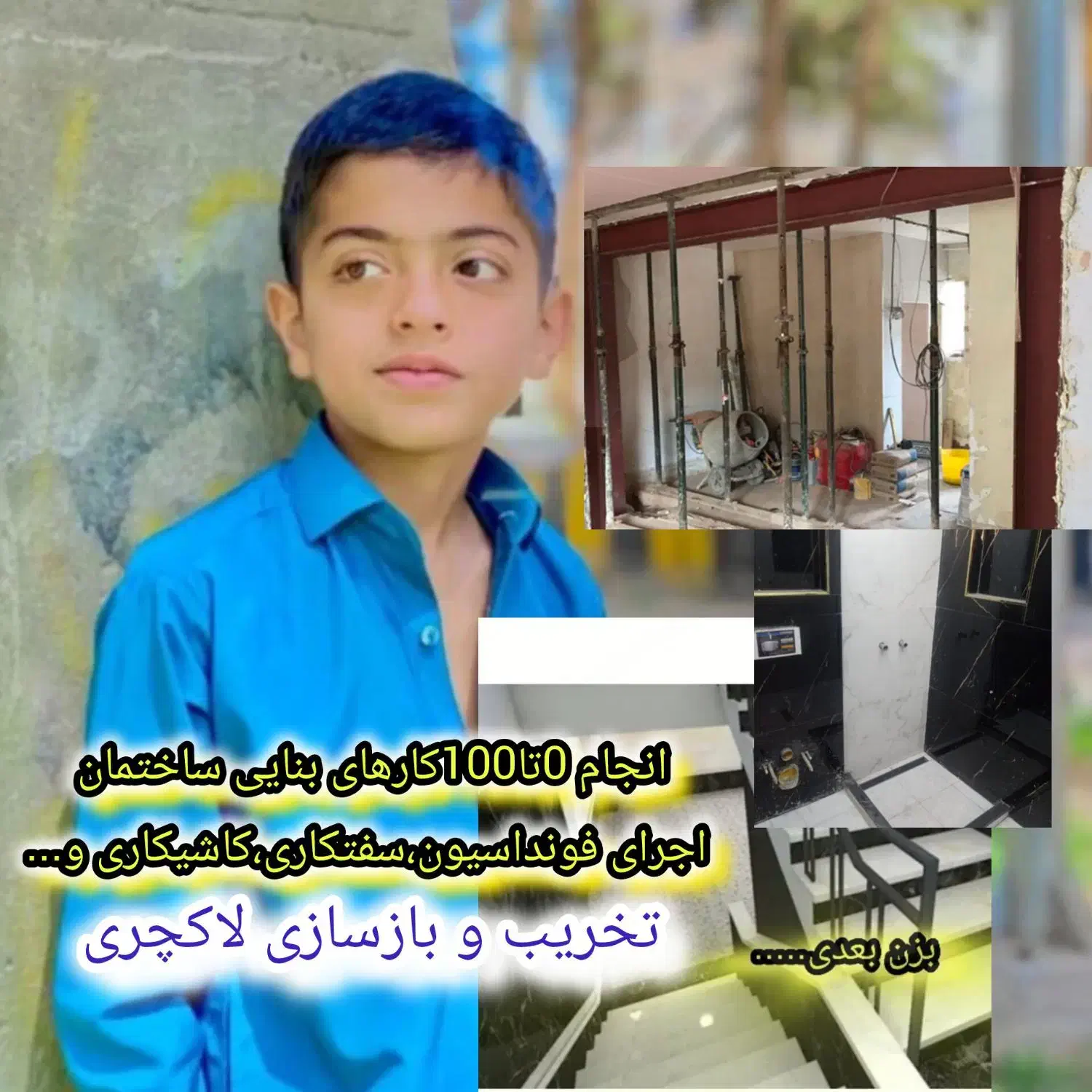 استا بنا 0تا100،اجرای فونداسیون ،سفتکار،کاشیکارو|خدمات پیشه و مهارت|زاهدان, |دیوار