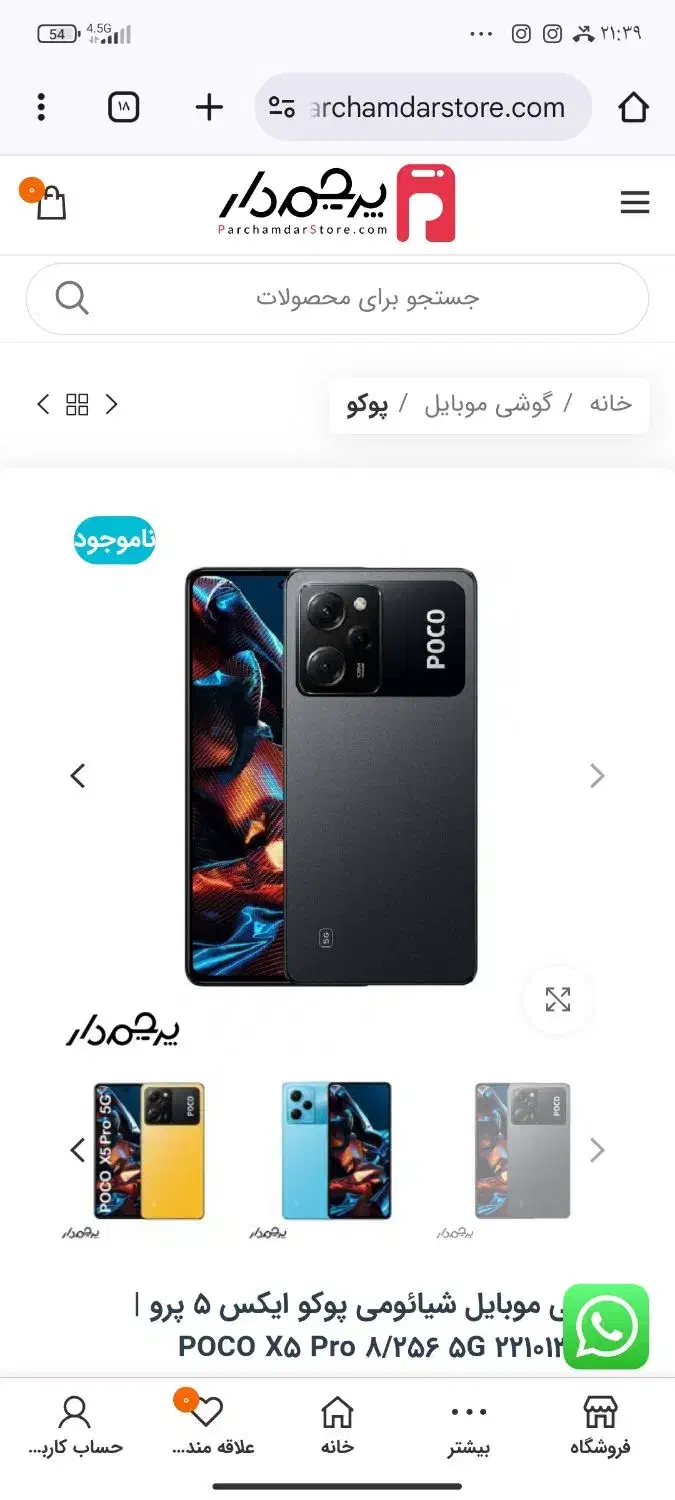 گوشی پوکو x5 پرچم داز|موبایل|اشکذر, |دیوار