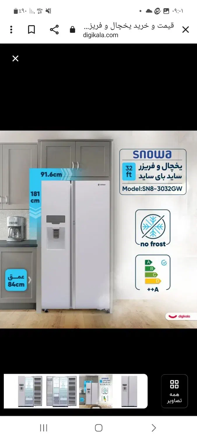 یخچال ساید اسنوا زنگ سفید مدل ۳۰۳۲|یخچال و فریزر|اصفهان, شهریار|دیوار