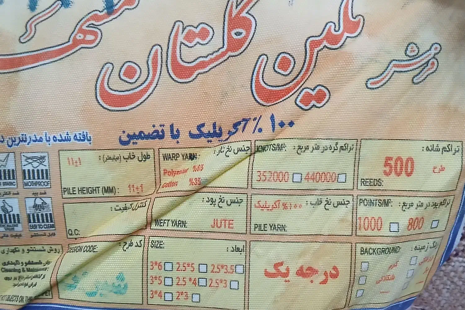 فرش|فرش|کاشمر, |دیوار