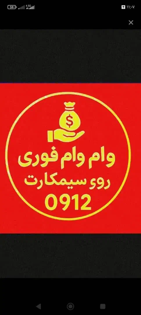 09121820688|سیم‌کارت|تهران, شهرآرا|دیوار