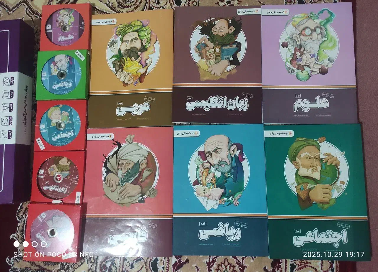 کتاب های نهم معلم خصوصی پرش|کتاب و مجله آموزشی|لردگان, |دیوار