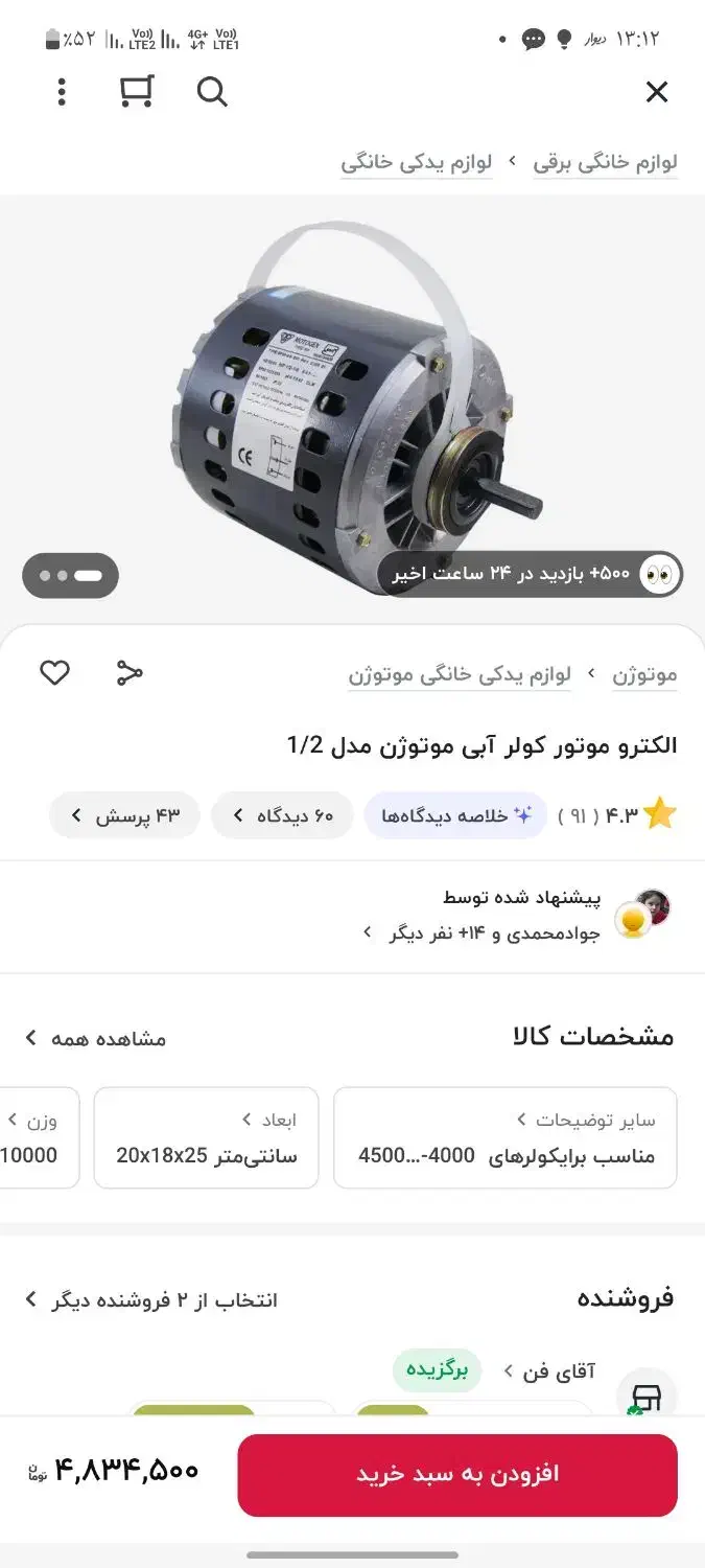 موتور کولر ۷۵۰۰|کولر آبی|کرمانشاه, |دیوار