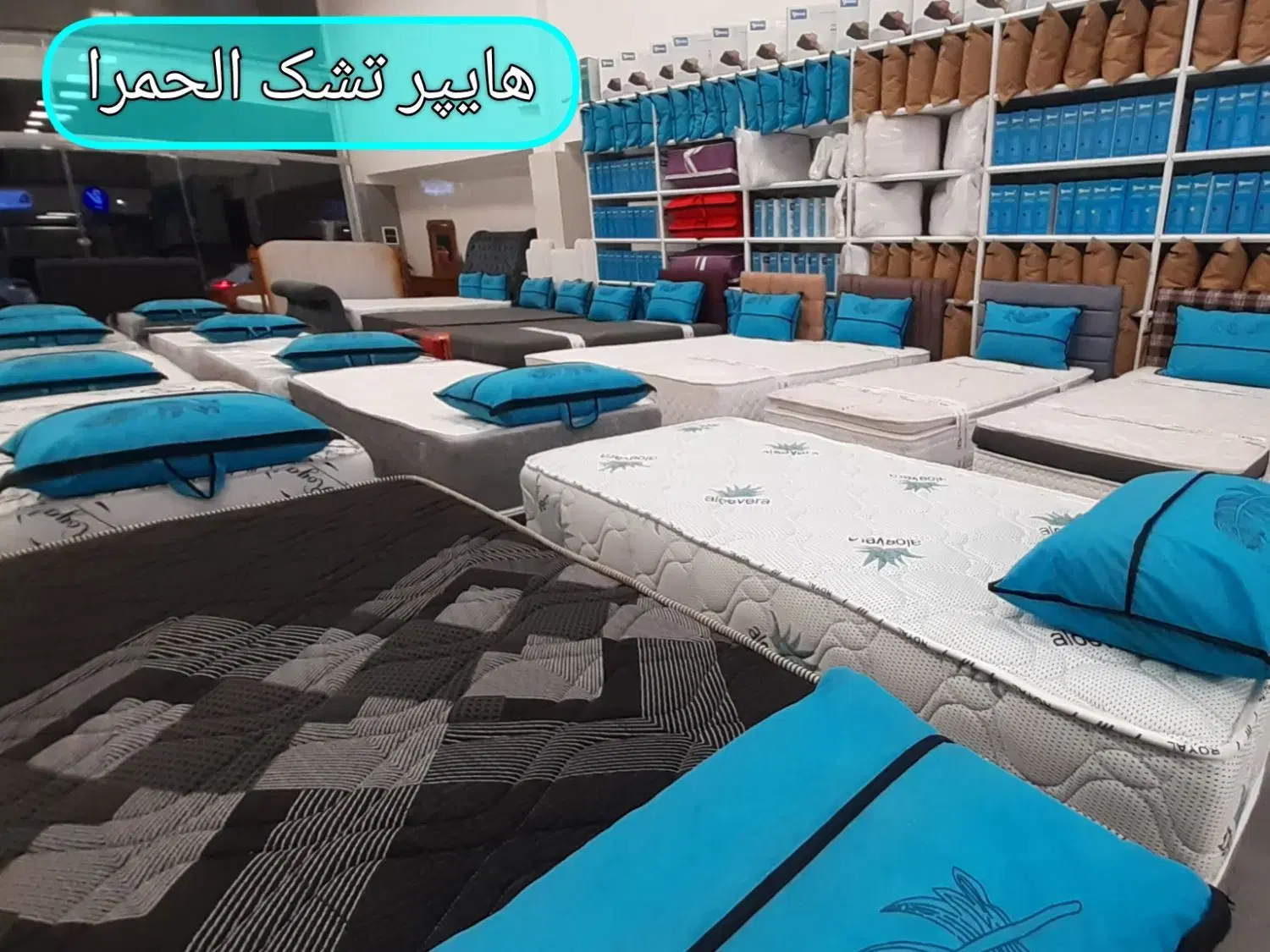هایپرتشک الحمرا/خوشخواب پرایم(از دم قسط/بدون بهره)|تشک تختخواب|کرج, شاهینویلا|دیوار