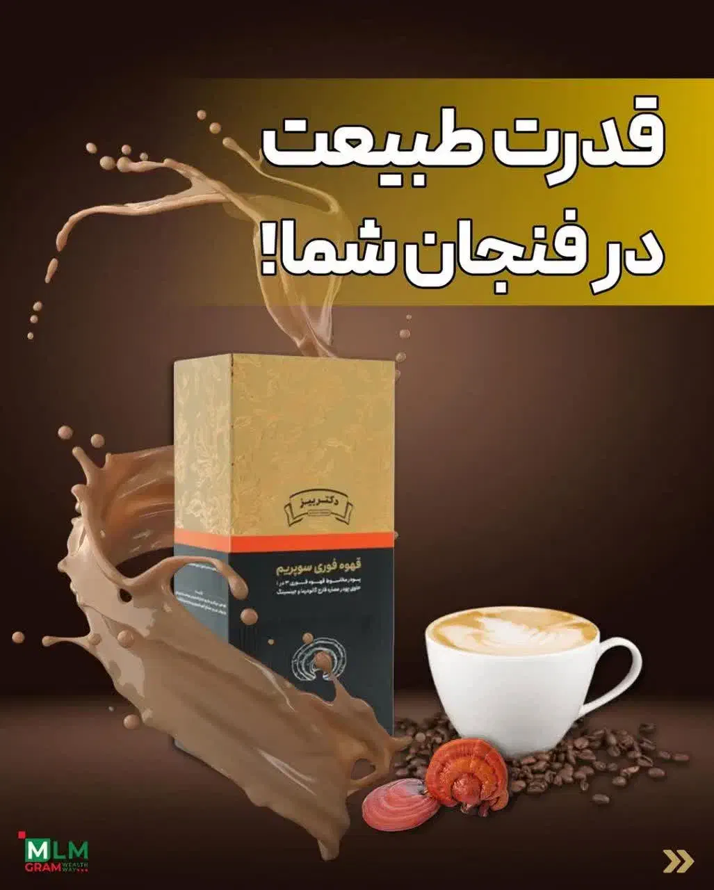 قهوه سوپریم با قارچ گانودرما|خوردنی و آشامیدنی|تهران, ابوذر|دیوار