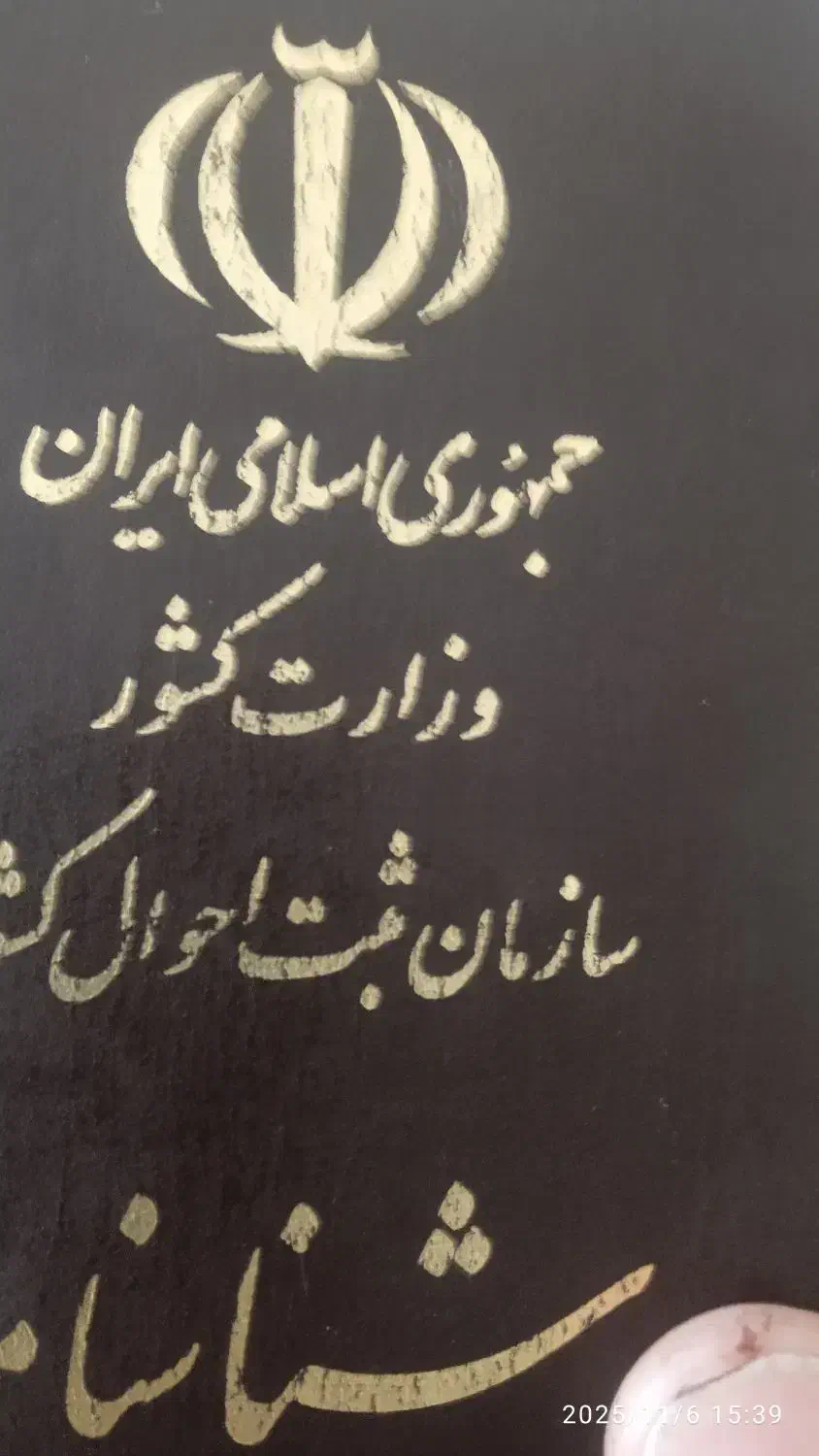 شناسنامه گمشده|اشیا|برازجان, |دیوار