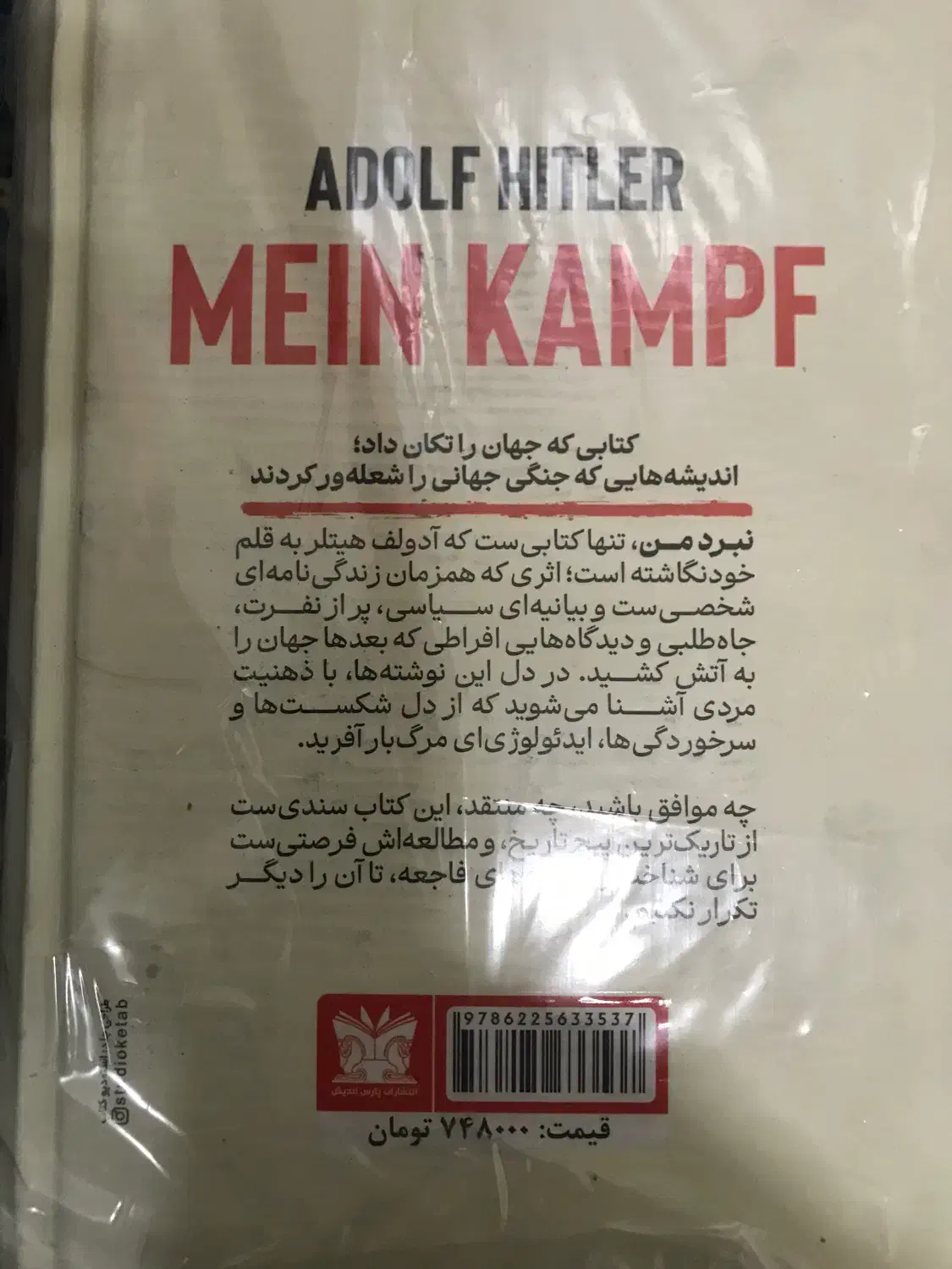 کتاب نبرد من|کتاب و مجله تاریخی|قم, سیدان|دیوار