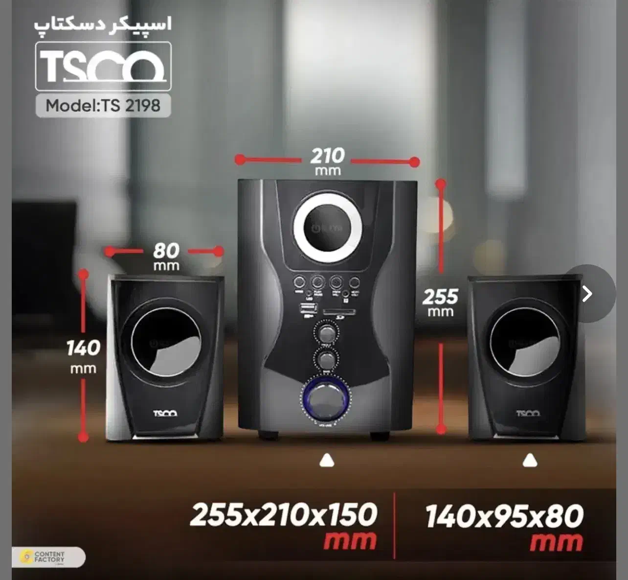 اسپیکر تسکو|سیستم صوتی خانگی|کرج, کارخانه قند|دیوار