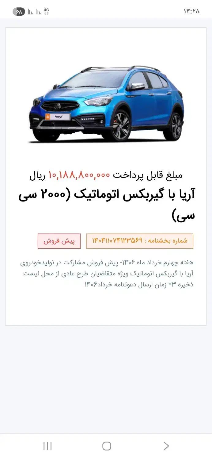 حواله خودرو آریا|خودرو سواری و وانت|کرج, برغان|دیوار