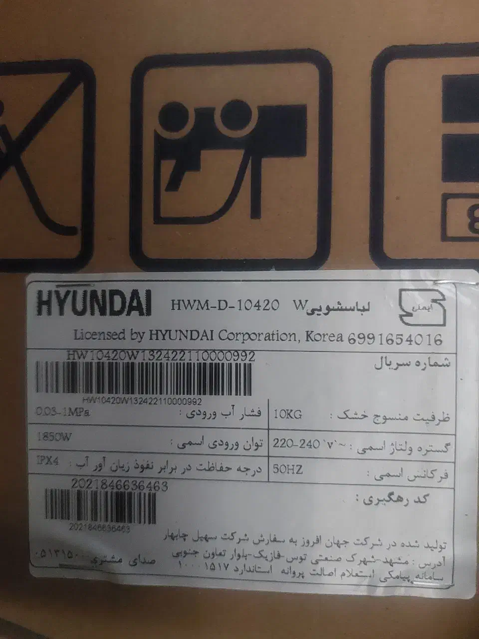 ماشین لباسشویی|ماشین لباسشویی و خشک‌کن لباس|رودهن, |دیوار