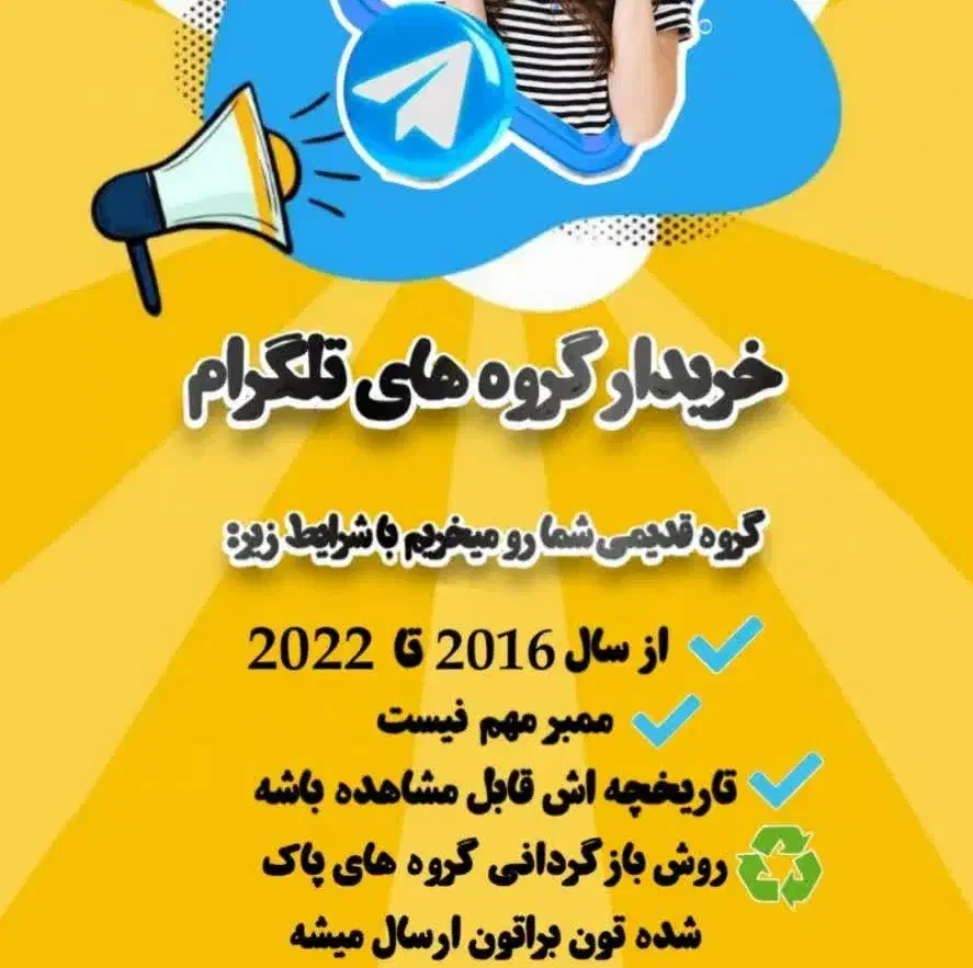 خرید گروه های قدیمی تلگرام|خدمات رایانه‌ای و موبایل|بروجرد, |دیوار