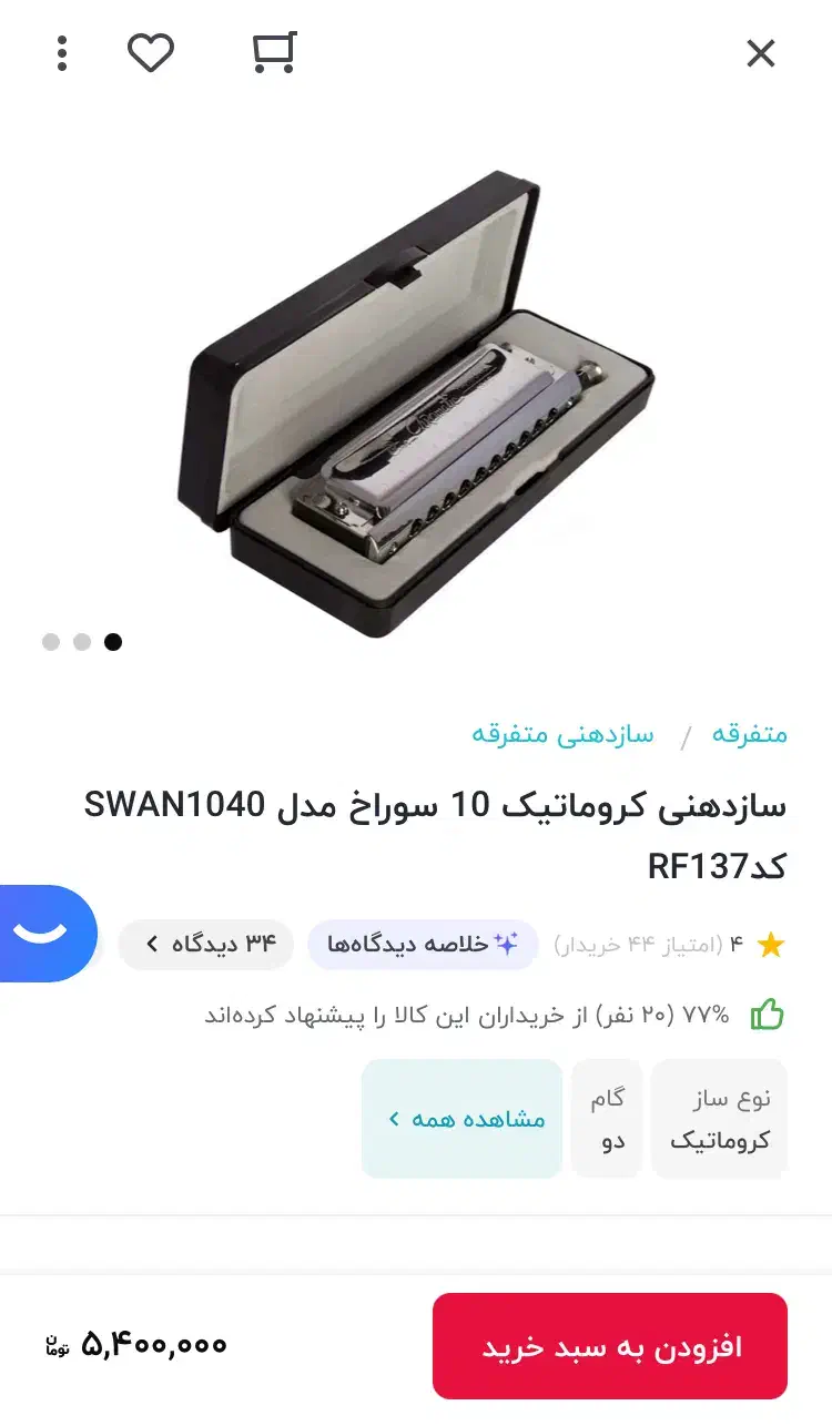 ساز دهنی کروماتیک swan 1040|سازهای بادی|قم, آزادگان|دیوار