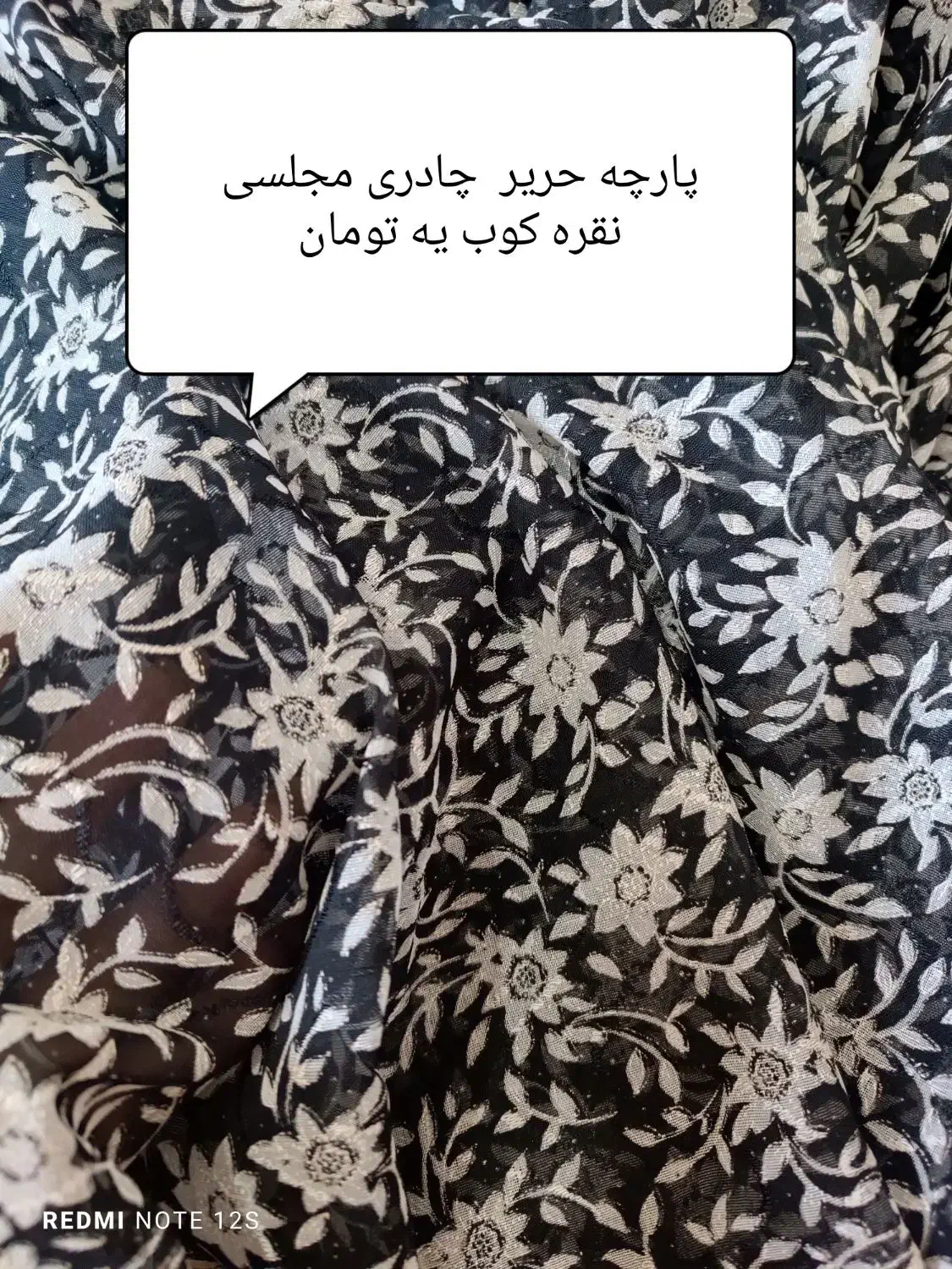 چادر مشکی و رنگی و نمازی|لباس|پرند, فاز ۵|دیوار