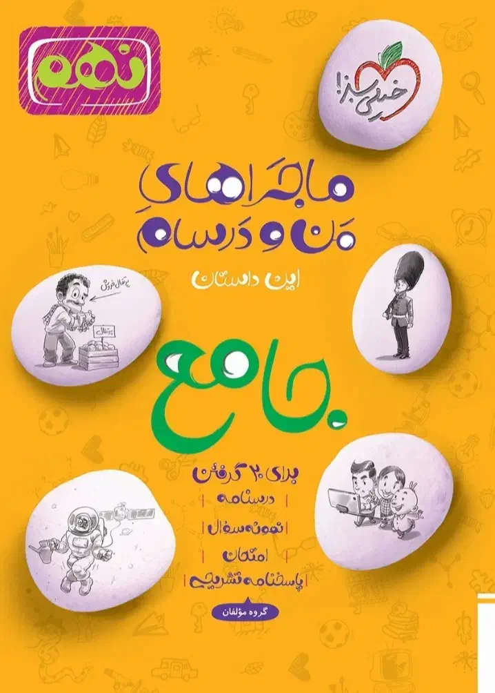 کتاب جامع نهم|کتاب و مجله آموزشی|تربتحیدریه, اندیشه|دیوار