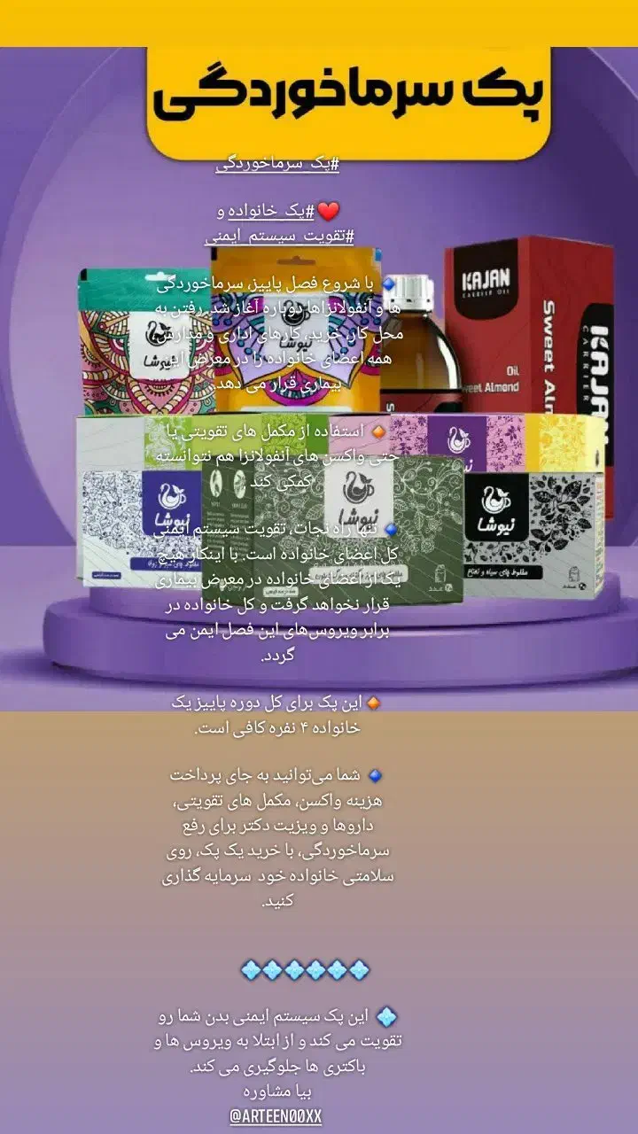 پک سرما خوردگی|خوردنی و آشامیدنی|اندیمشک, |دیوار