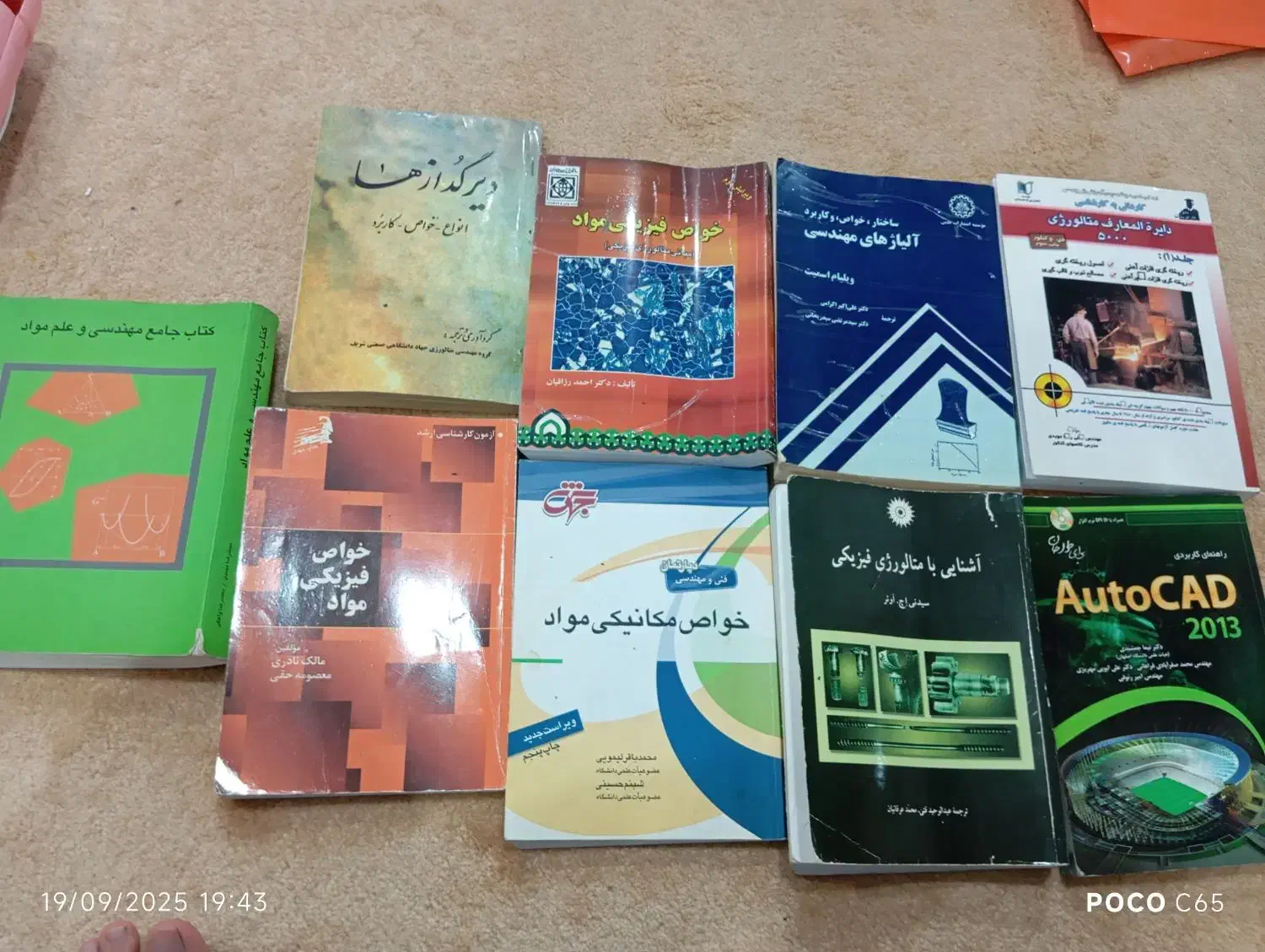 کتاب علم مواد|کتاب و مجله آموزشی|اهواز, زندوکیلی|دیوار