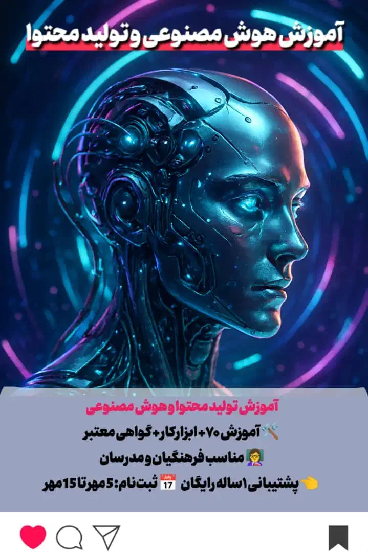 اموزش هوش مصنوعی وتولید محتوا|خدمات آموزشی|اصفهان, خواجو|دیوار