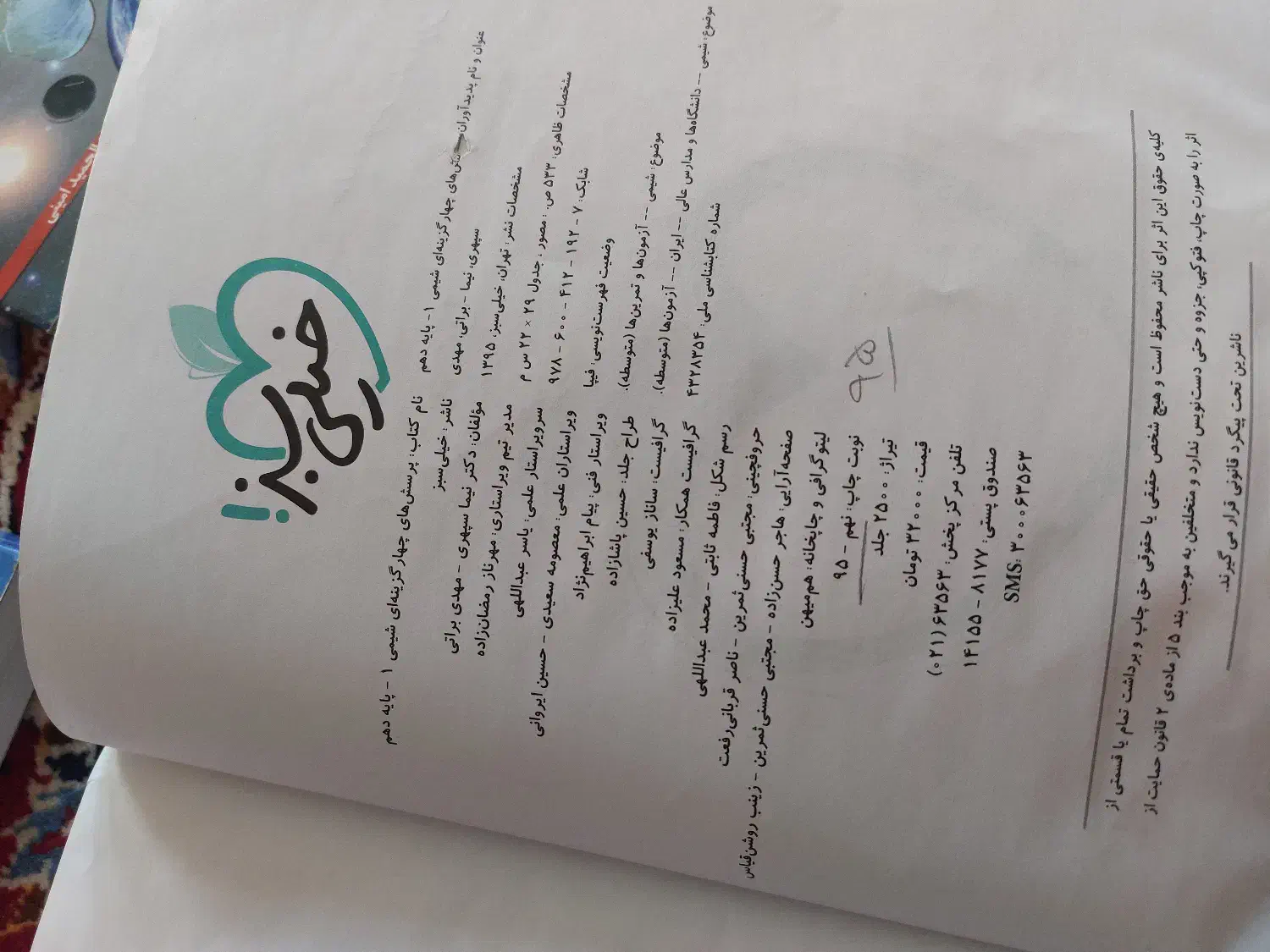 کتاب شیمی دهم خیلی سبز|کتاب و مجله آموزشی|اصفهان, شاهزید|دیوار