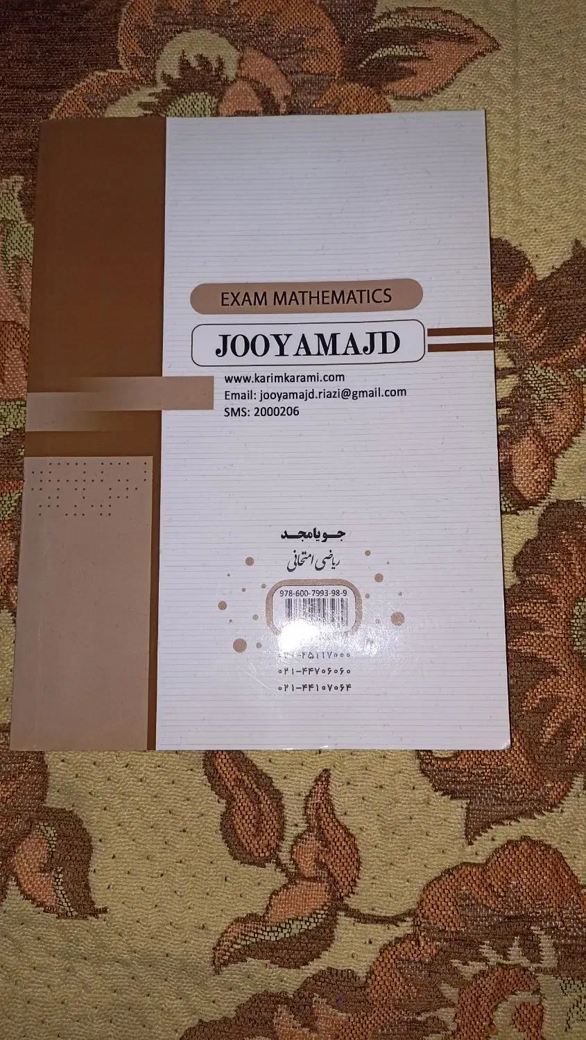 کتاب امتحانی. ریاضی هشتم|کتاب و مجله آموزشی|رشت, بلوار گیلان|دیوار