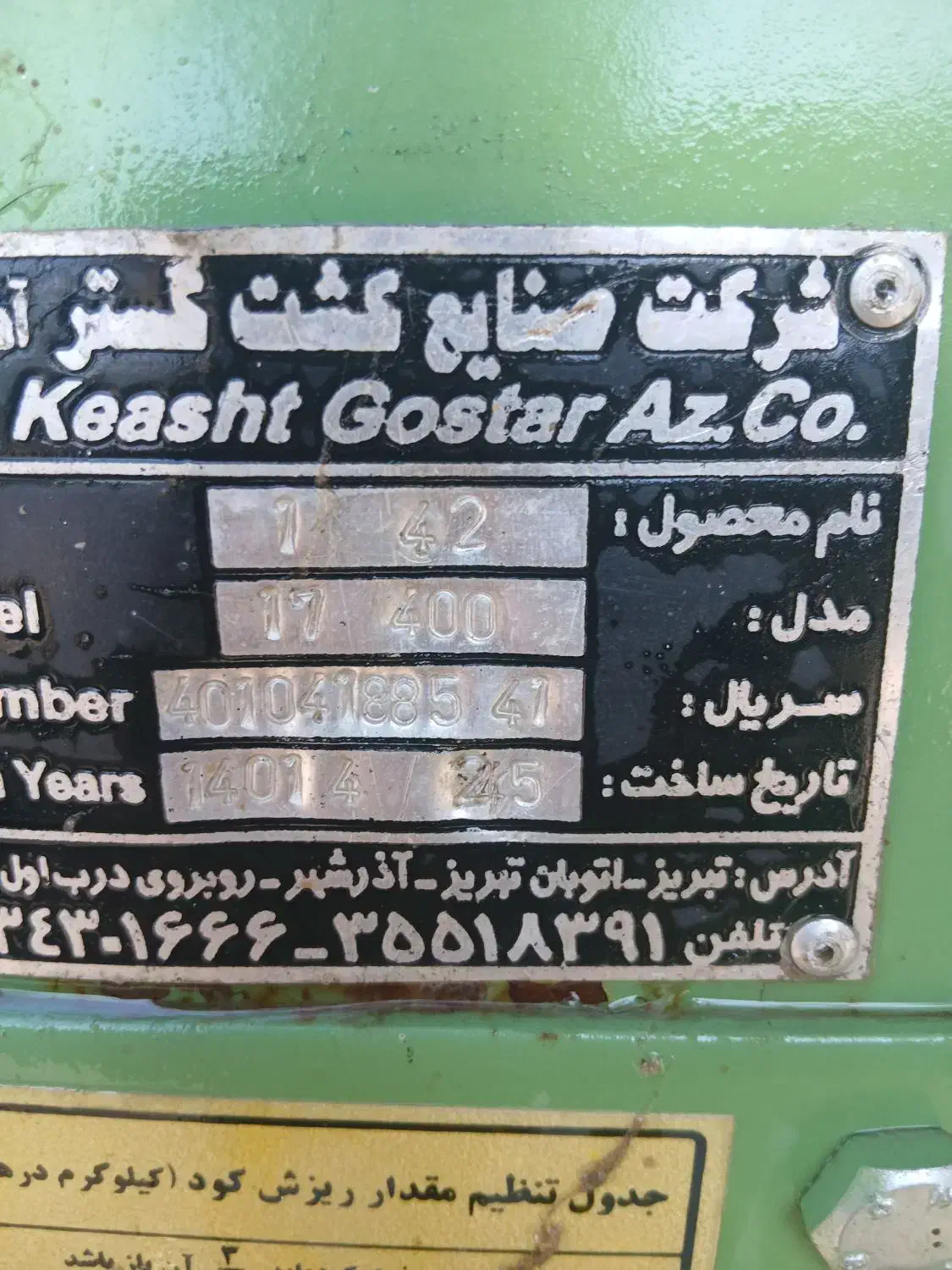 ردیف کار ۱۴۰۱|ماشینآلات صنعتی|قشلاق دشت, |دیوار