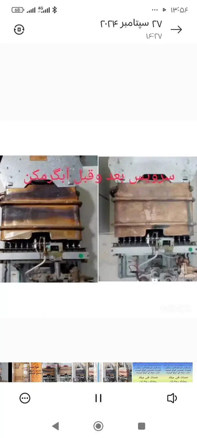 تعمیر آبگرمکن های گازی و شومینه گازی بخاری گازی|خدمات پیشه و مهارت|ایرانشهر, |دیوار