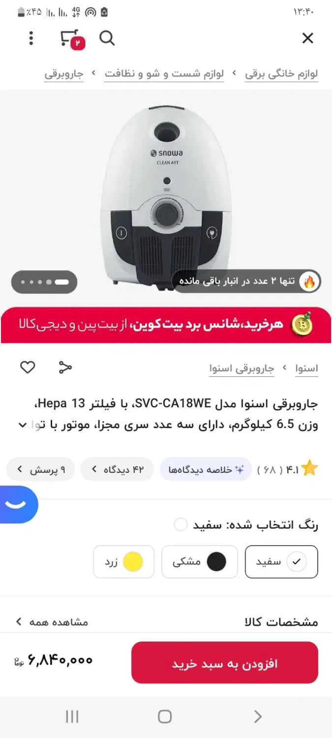 جاروبرقی اسنوا|جاروبرقی، جارو شارژی، بخارشو|فولادشهر, مسکن مهر فولادشهر|دیوار