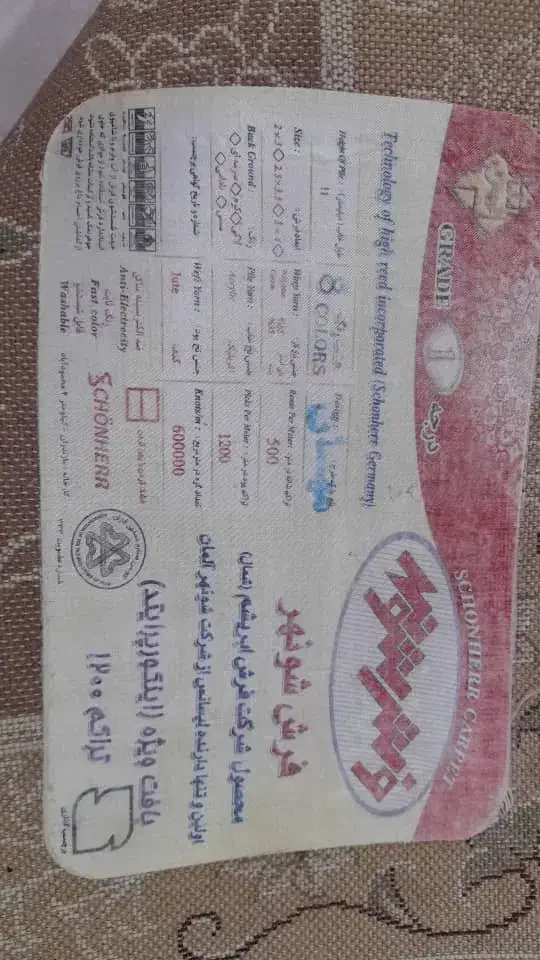 فرش ۱۲ متری|فرش|سیاهکل, |دیوار