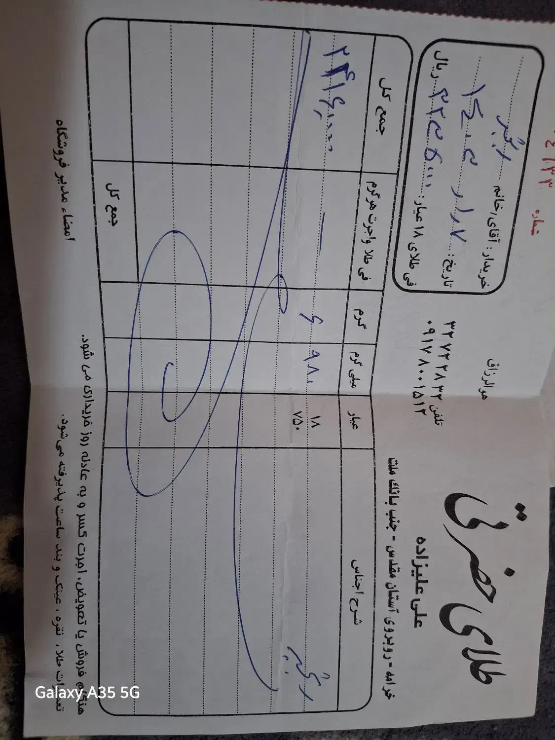زنجیر آلبرنادو|جواهرات|شیراز, کفترک|دیوار