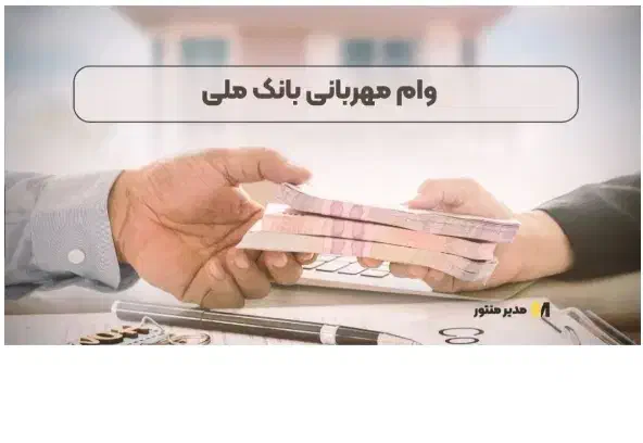 وام بانک ملی و رسالت|خدمات مالی، حسابداری، بیمه|صفادشت, |دیوار