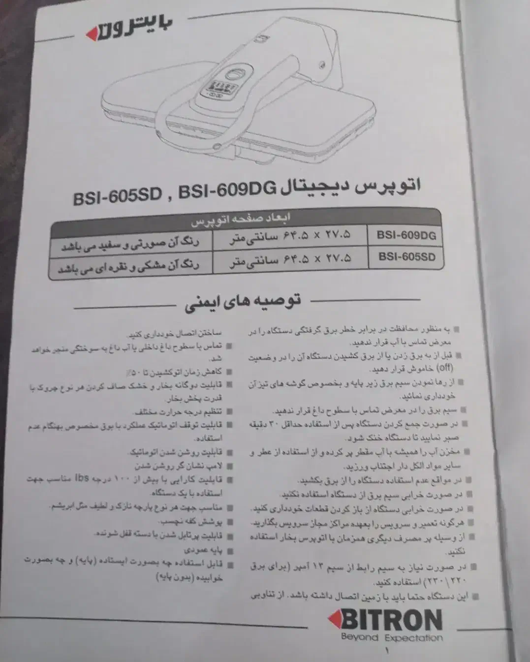 اتوپرس بایترون|اتو و لوازم اتو|ورامین, جعفر آباد اخوان|دیوار