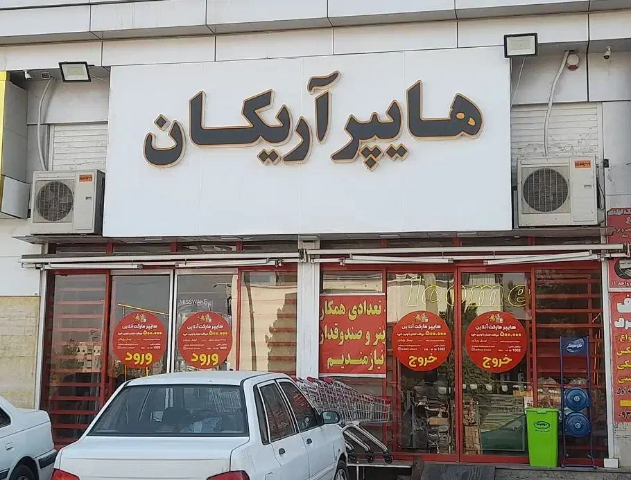 نیروی صندوقدار|استخدام خدمات فروشگاه و رستوران|هشتگرد, فاز ۲ مهستان|دیوار