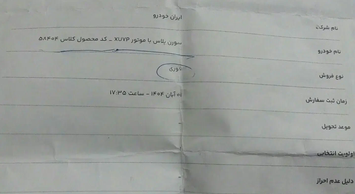 حواله سمند سورن|خودرو سواری و وانت|سنندج, |دیوار